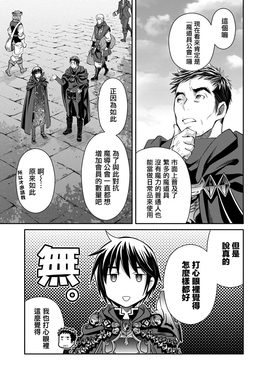 八男？别闹了！ 第39话 魔道工会 第5页