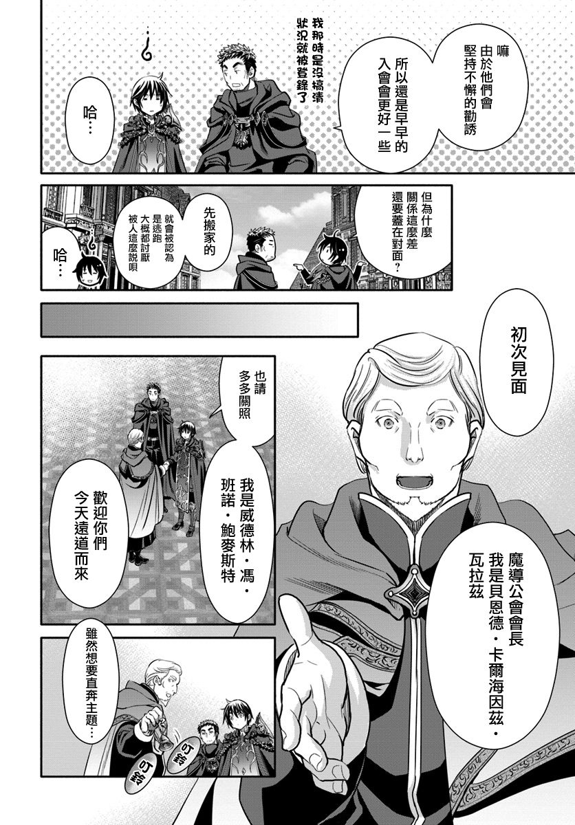 八男？别闹了！ 第39话 魔道工会 第6页