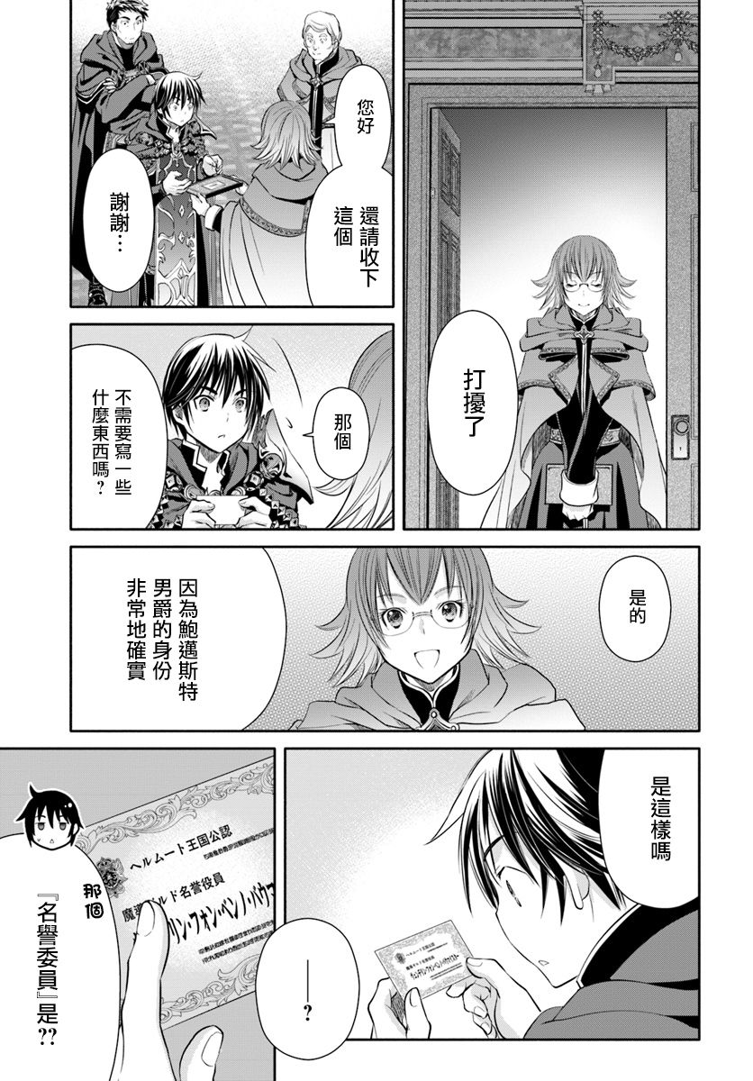 八男？别闹了！ 第39话 魔道工会 第7页
