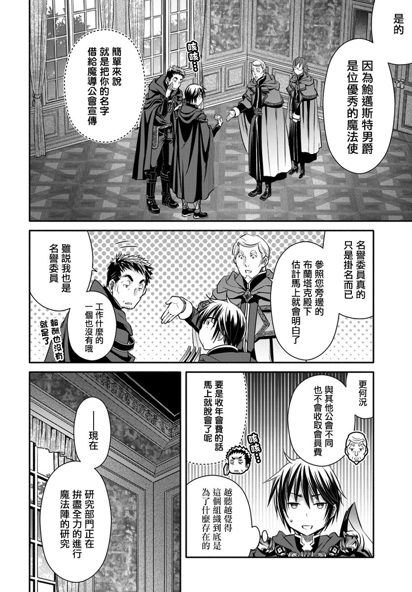 八男？别闹了！ 第39话 魔道工会 第8页