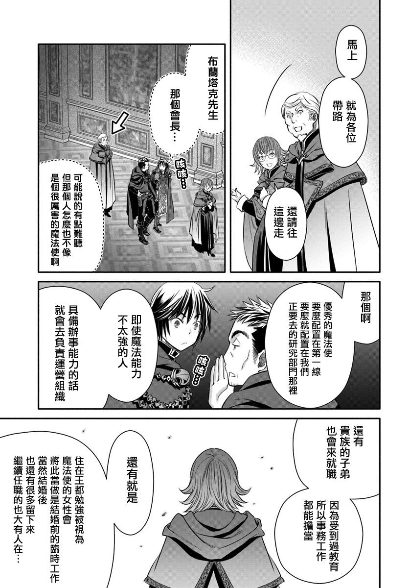 八男？别闹了！ 第39话 魔道工会 第9页
