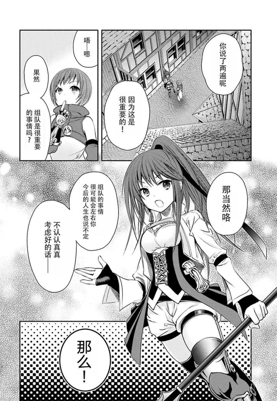 八男？别闹了！ 第3话 运气嘛 第10页