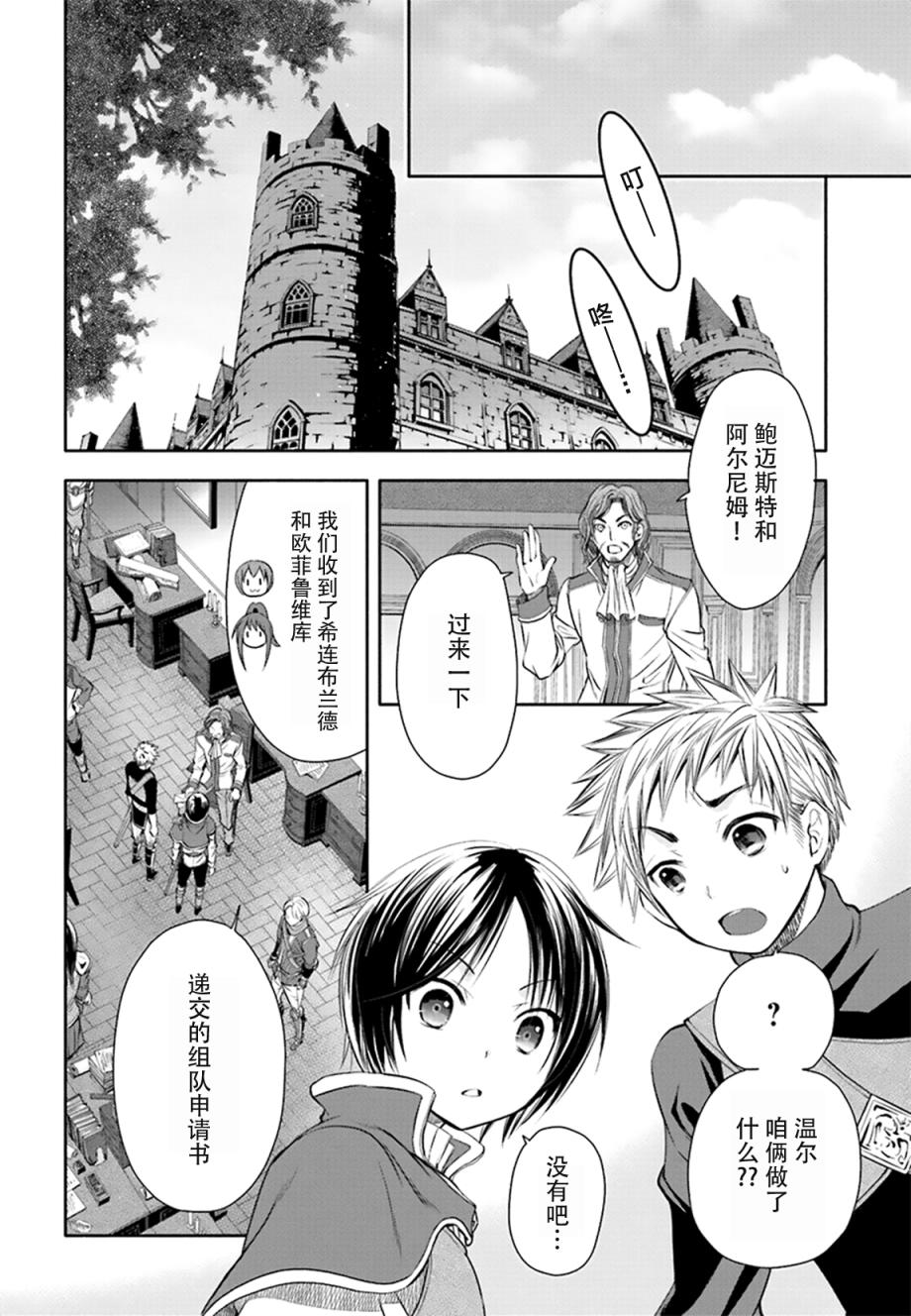 八男？别闹了！ 第3话 运气嘛 第12页
