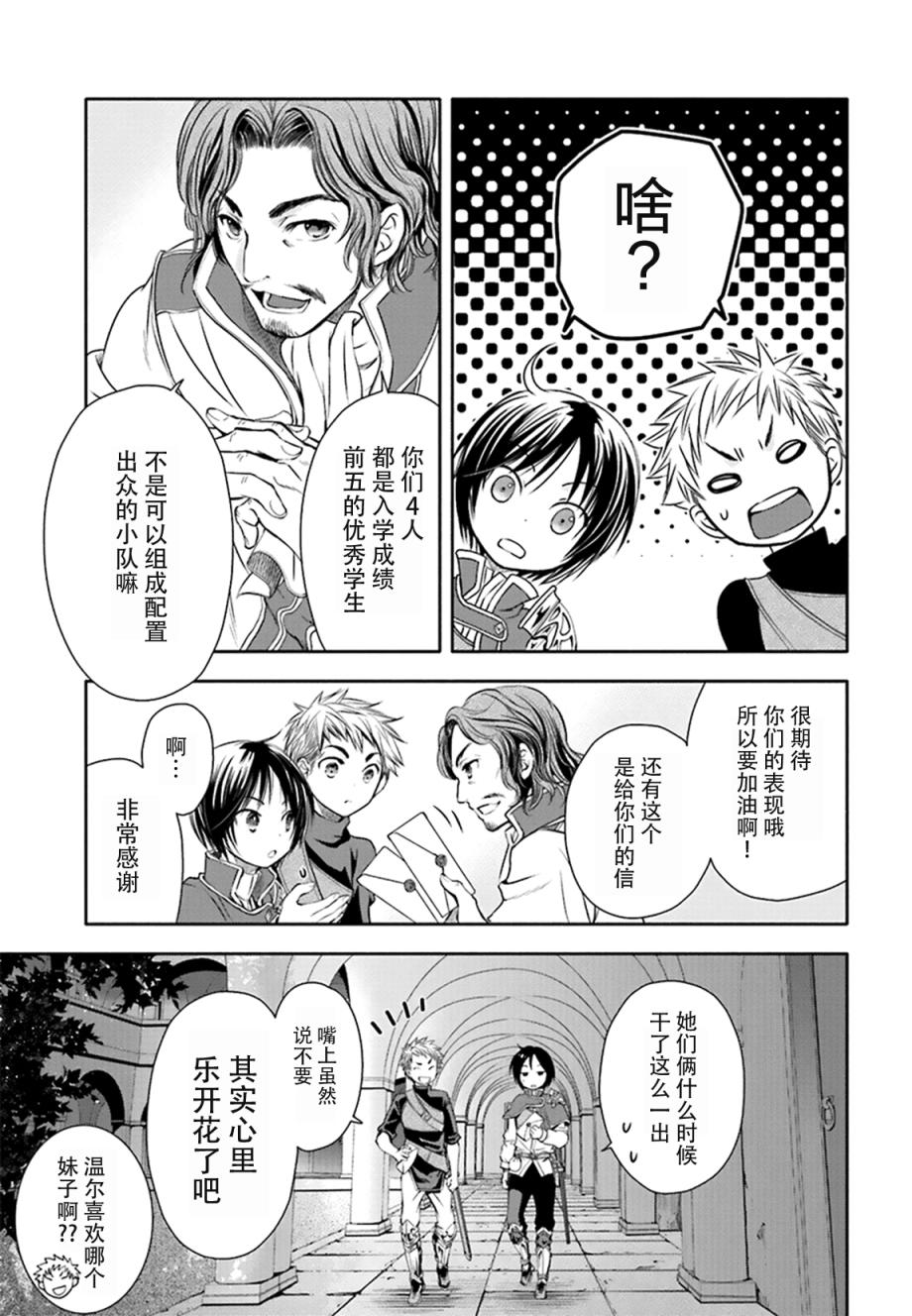 八男？别闹了！ 第3话 运气嘛 第13页