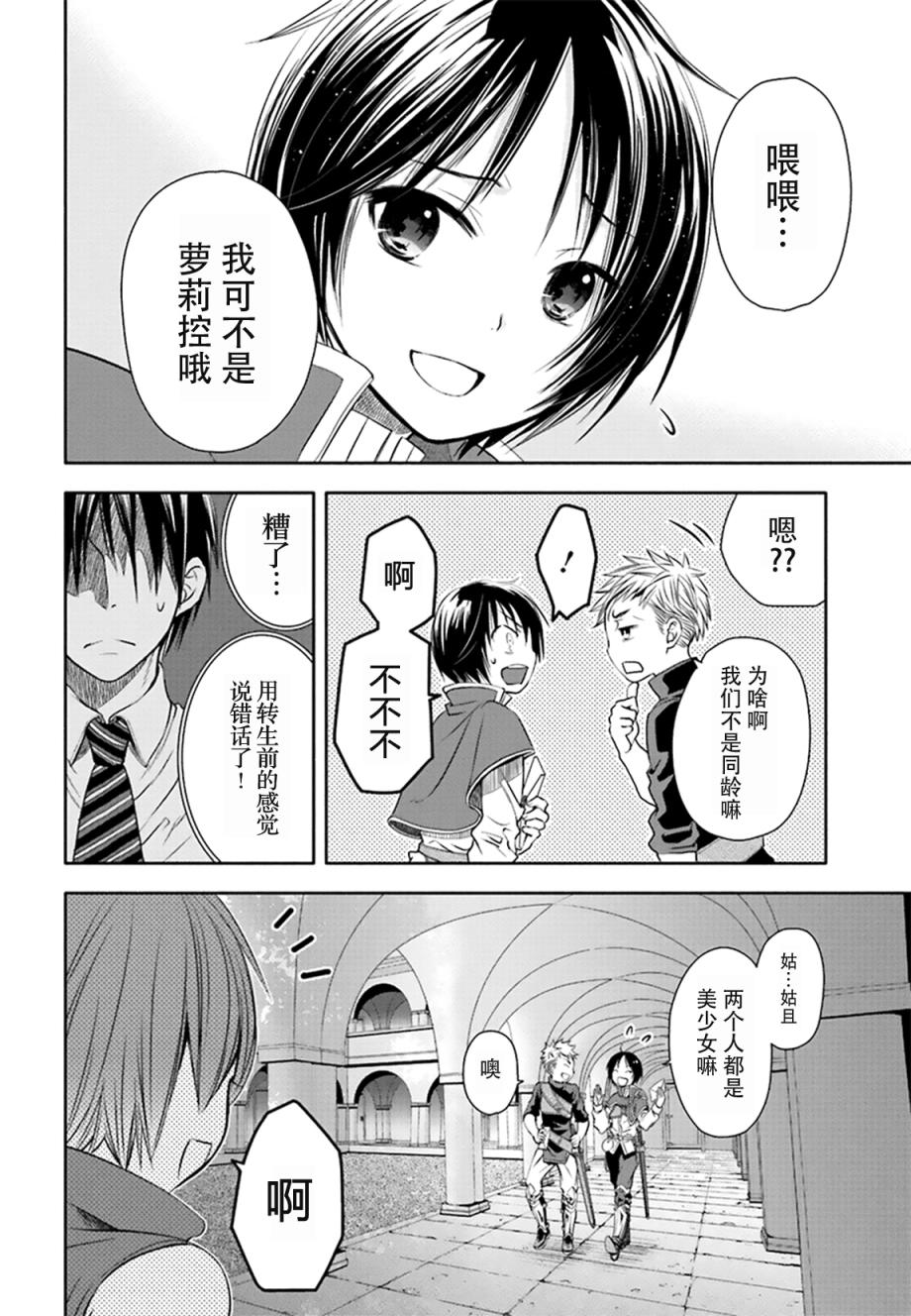 八男？别闹了！ 第3话 运气嘛 第14页