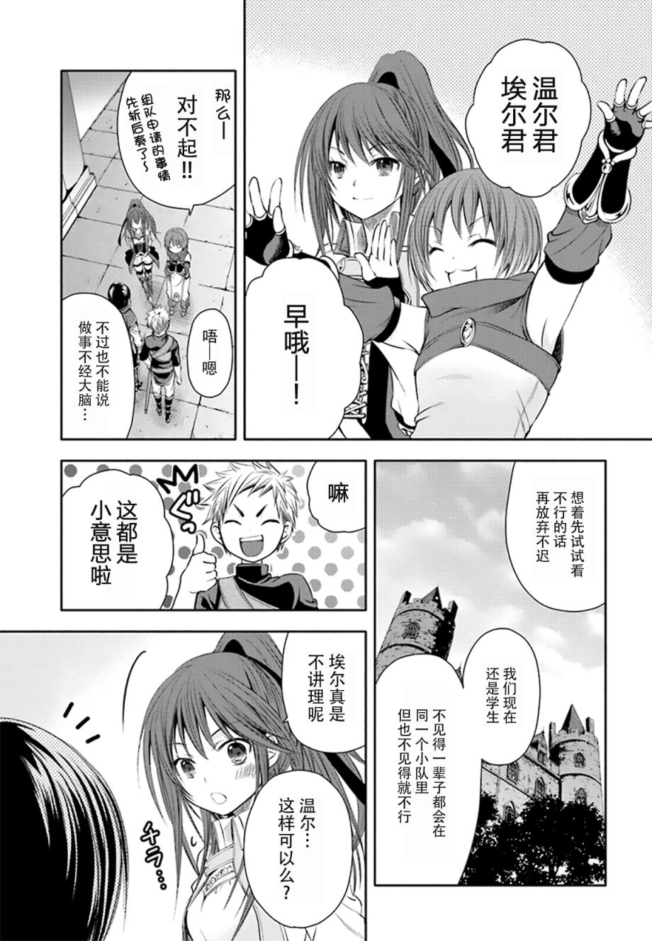 八男？别闹了！ 第3话 运气嘛 第15页