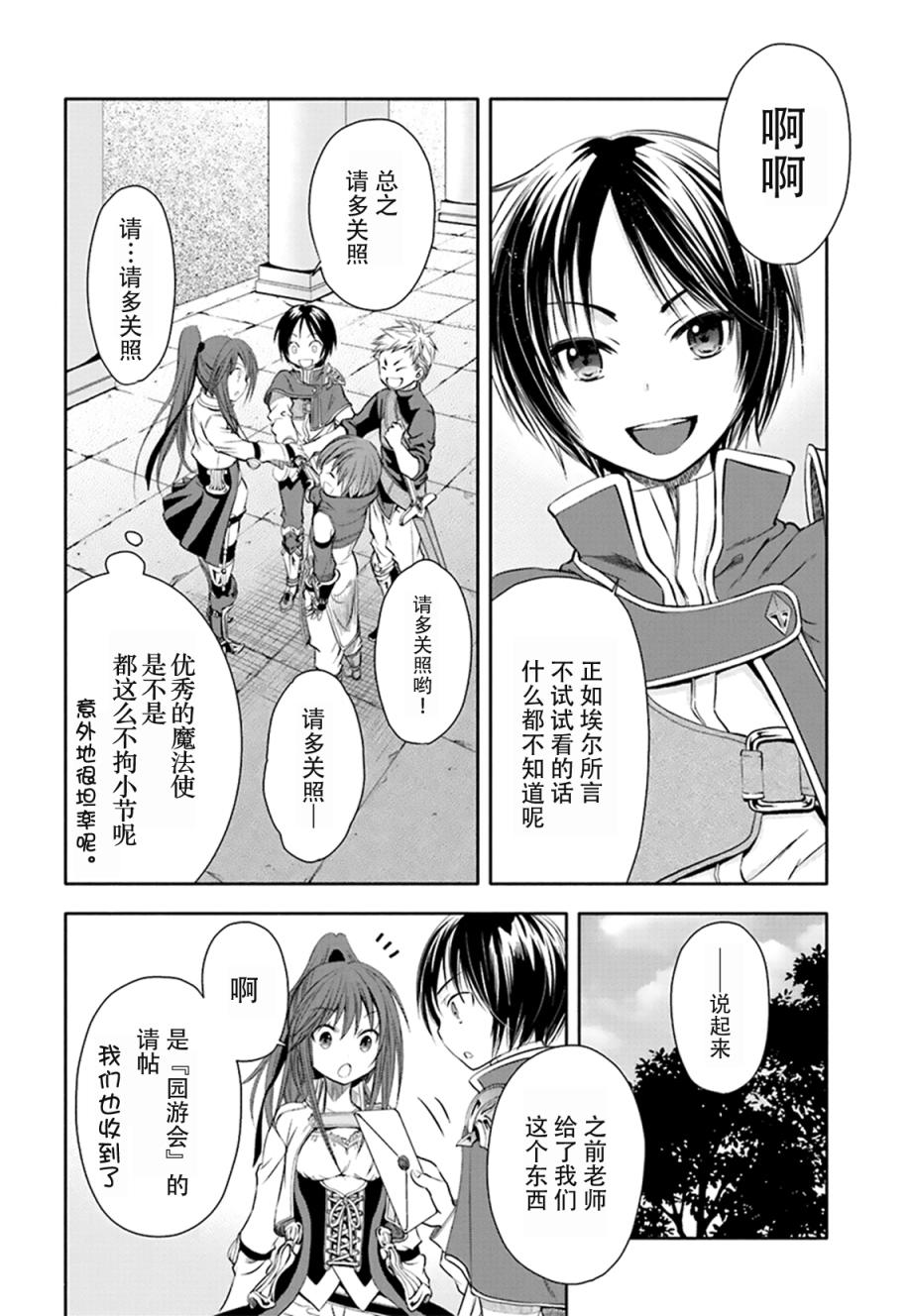 八男？别闹了！ 第3话 运气嘛 第16页