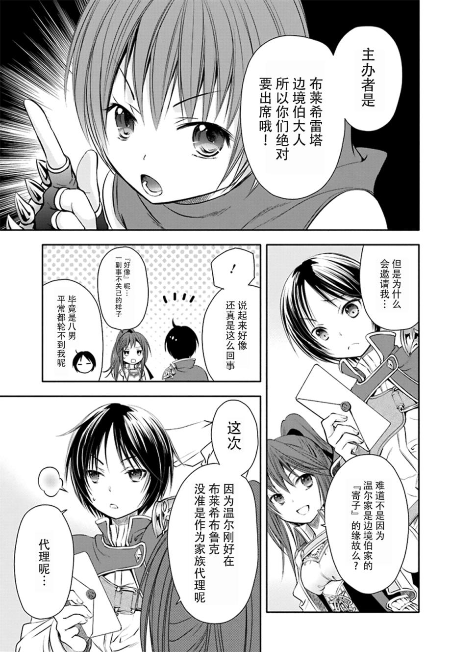 八男？别闹了！ 第3话 运气嘛 第17页