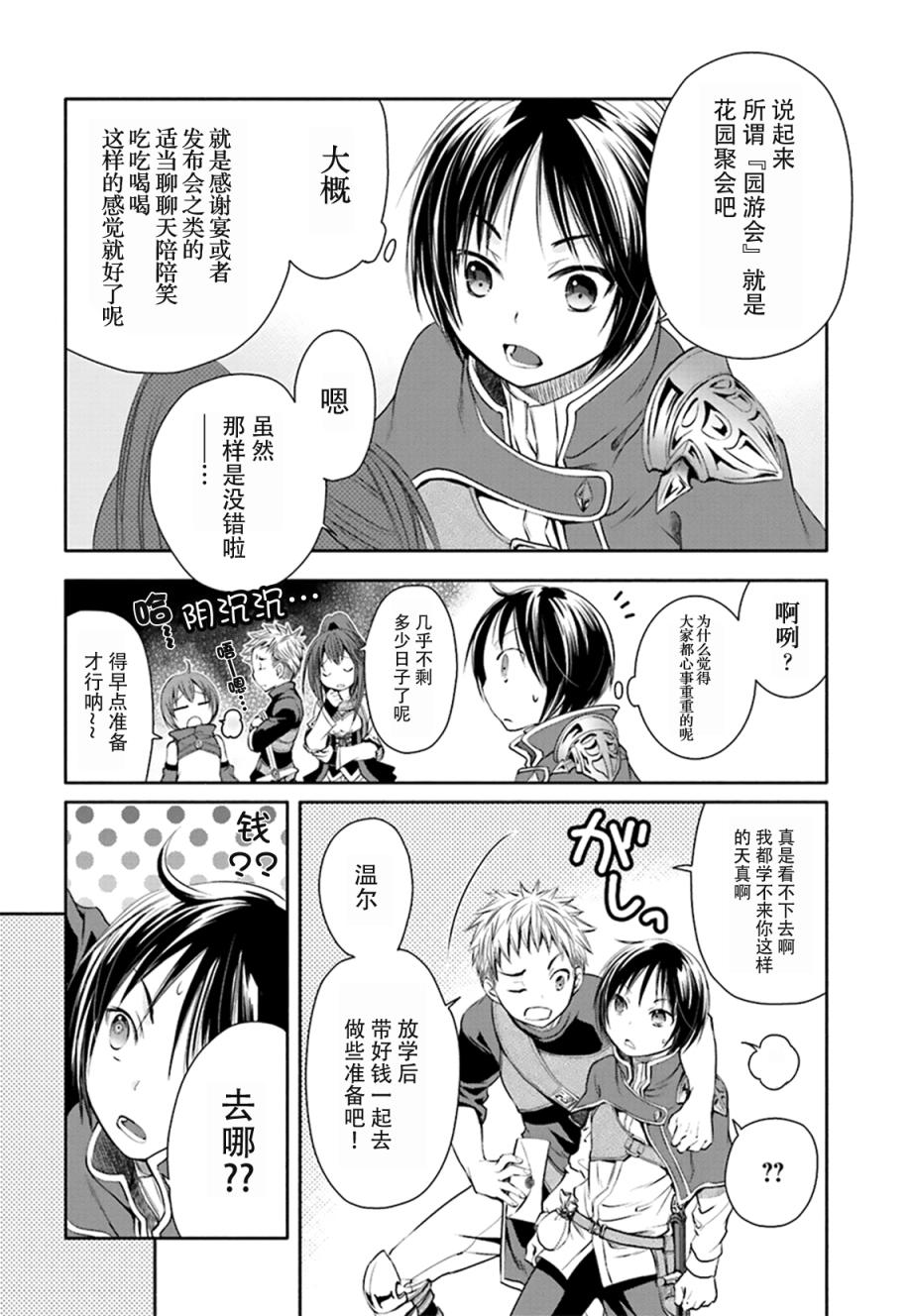 八男？别闹了！ 第3话 运气嘛 第18页