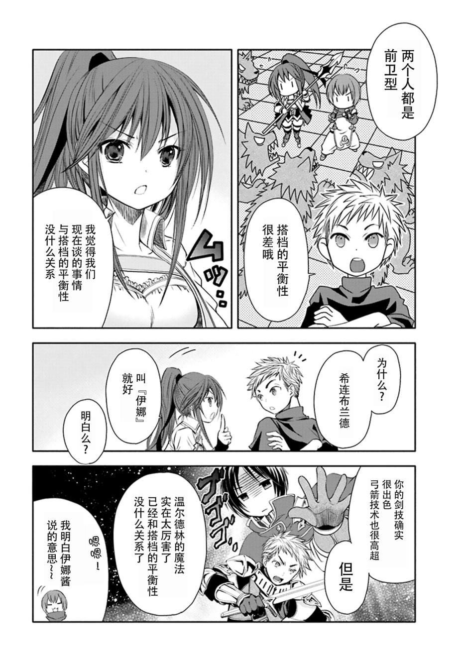 八男？别闹了！ 第3话 运气嘛 第2页