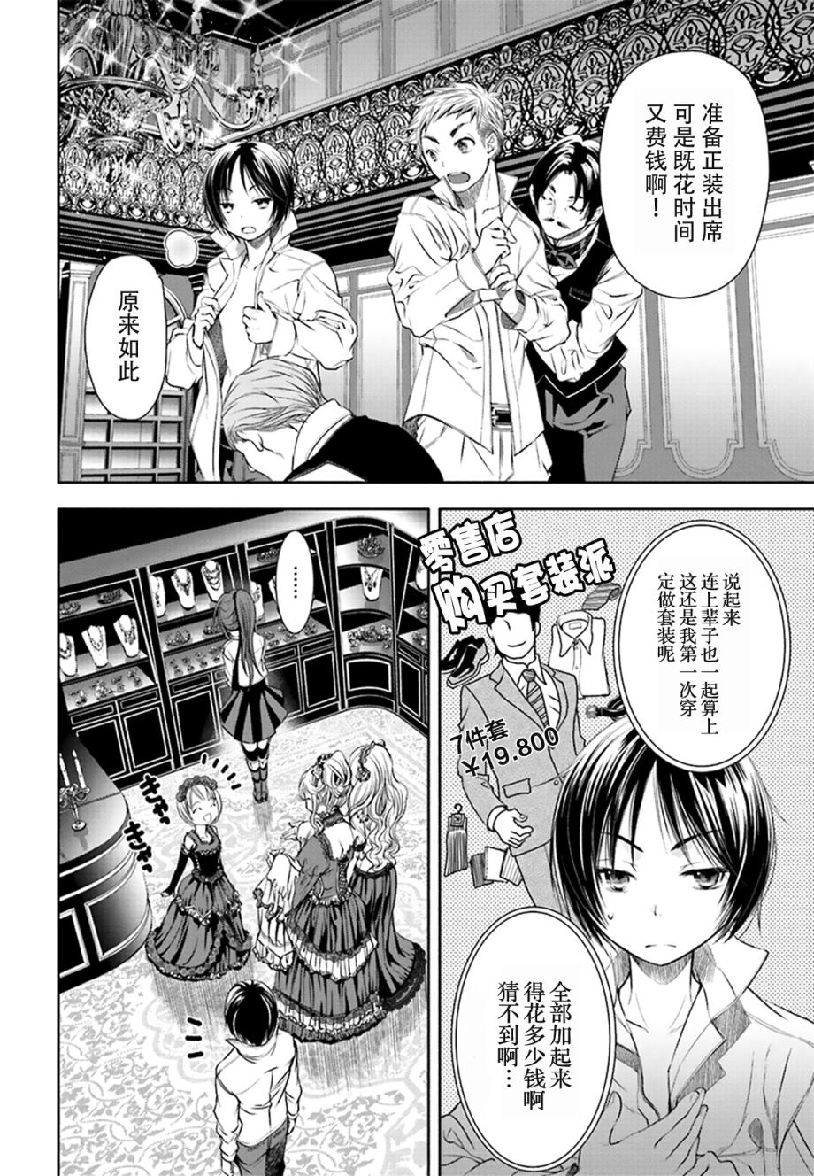八男？别闹了！ 第3话 运气嘛 第20页
