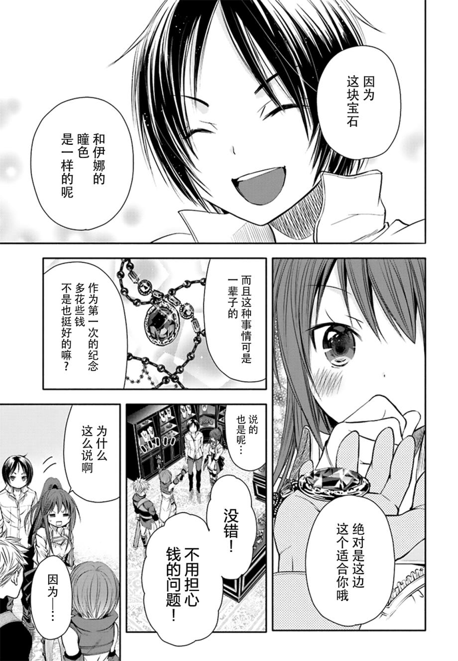 八男？别闹了！ 第3话 运气嘛 第23页