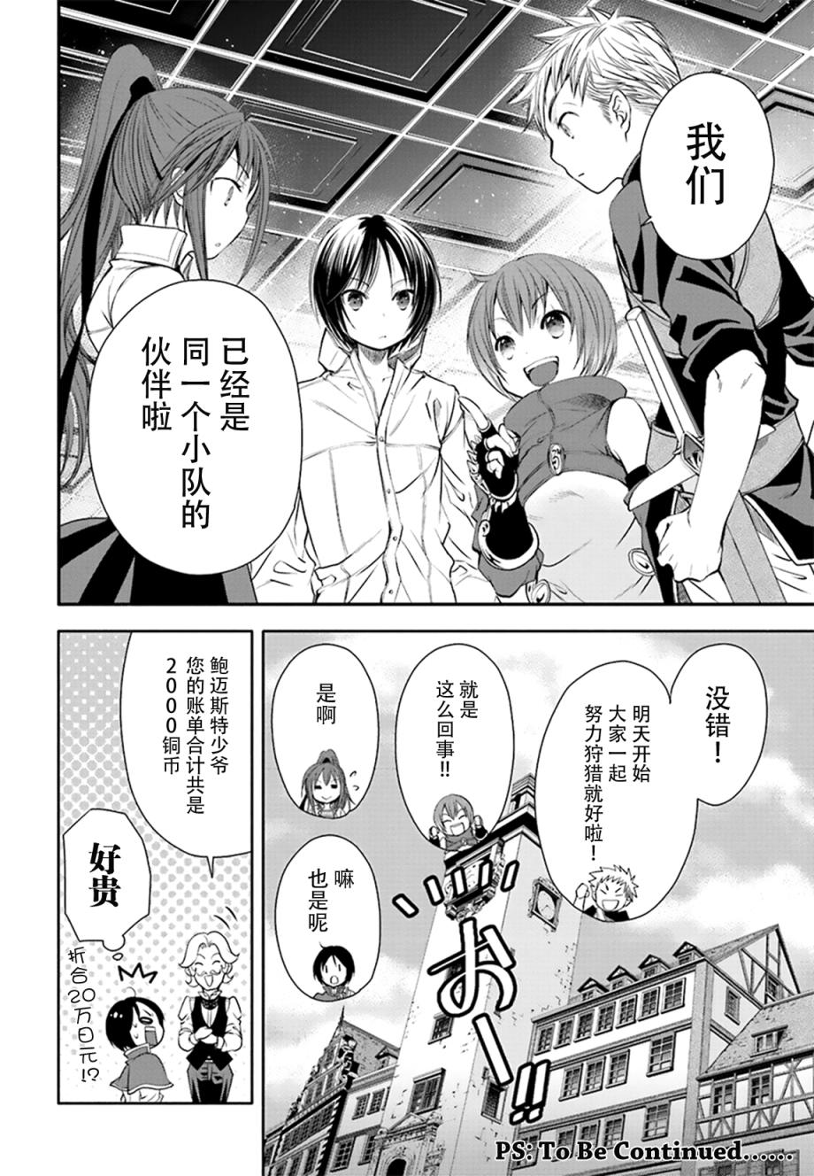 八男？别闹了！ 第3话 运气嘛 第24页
