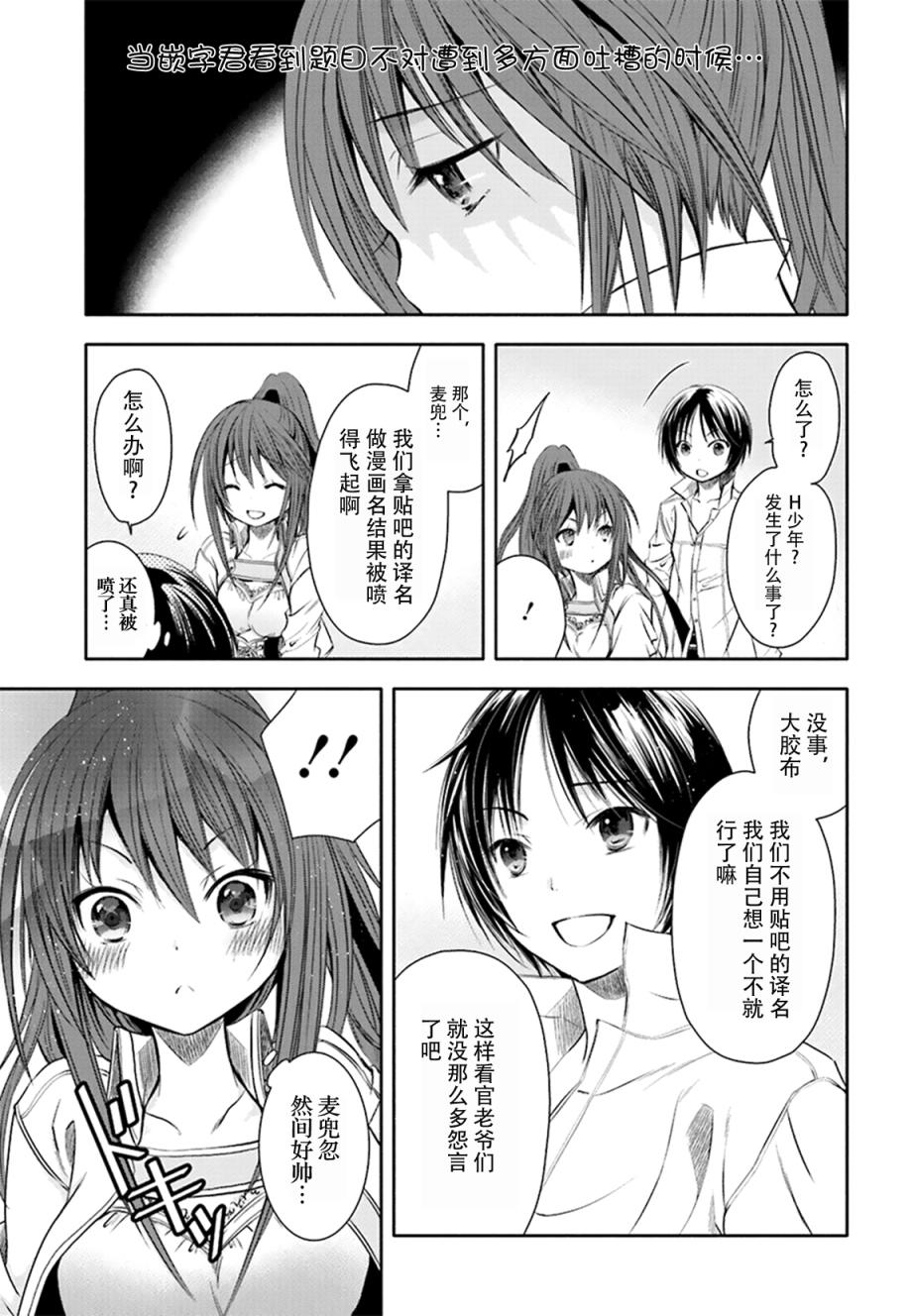 八男？别闹了！ 第3话 运气嘛 第25页