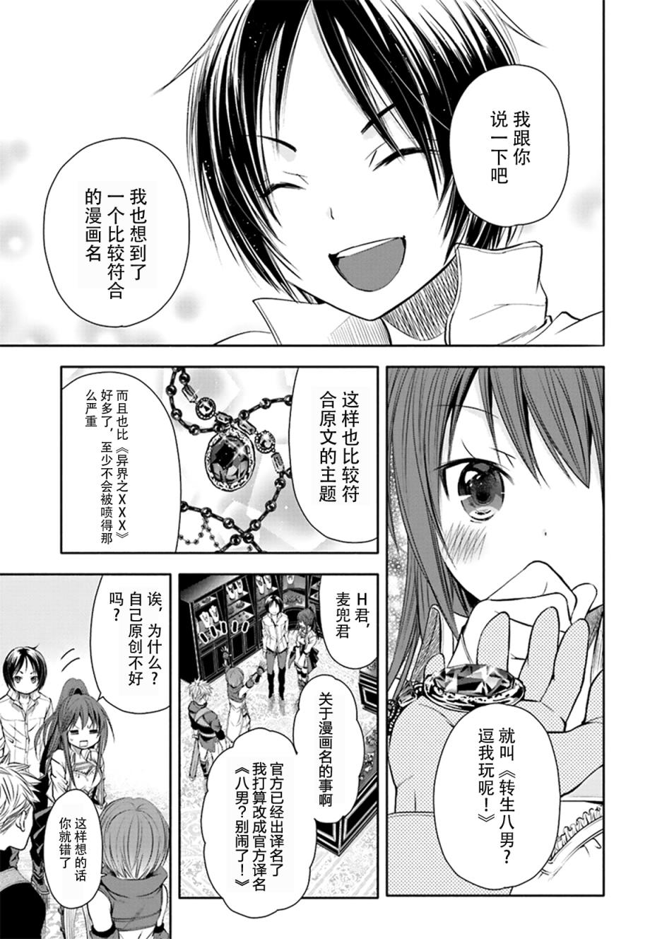 八男？别闹了！ 第3话 运气嘛 第27页