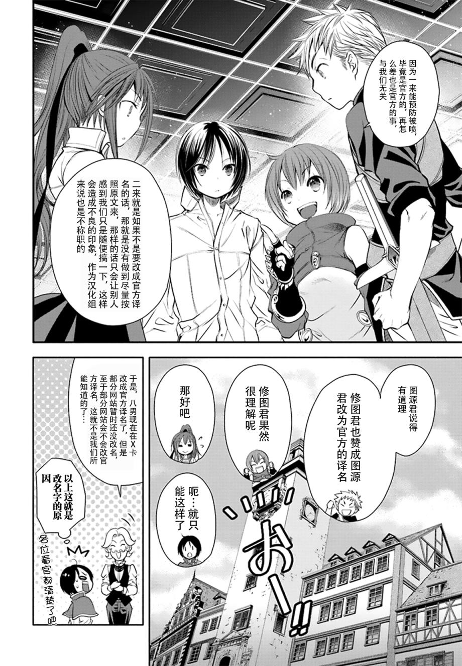 八男？别闹了！ 第3话 运气嘛 第28页