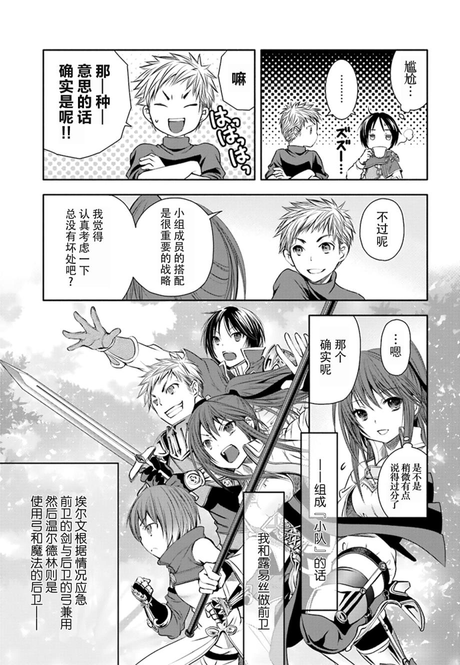八男？别闹了！ 第3话 运气嘛 第3页