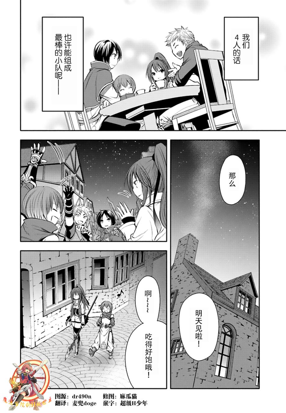 八男？别闹了！ 第3话 运气嘛 第4页
