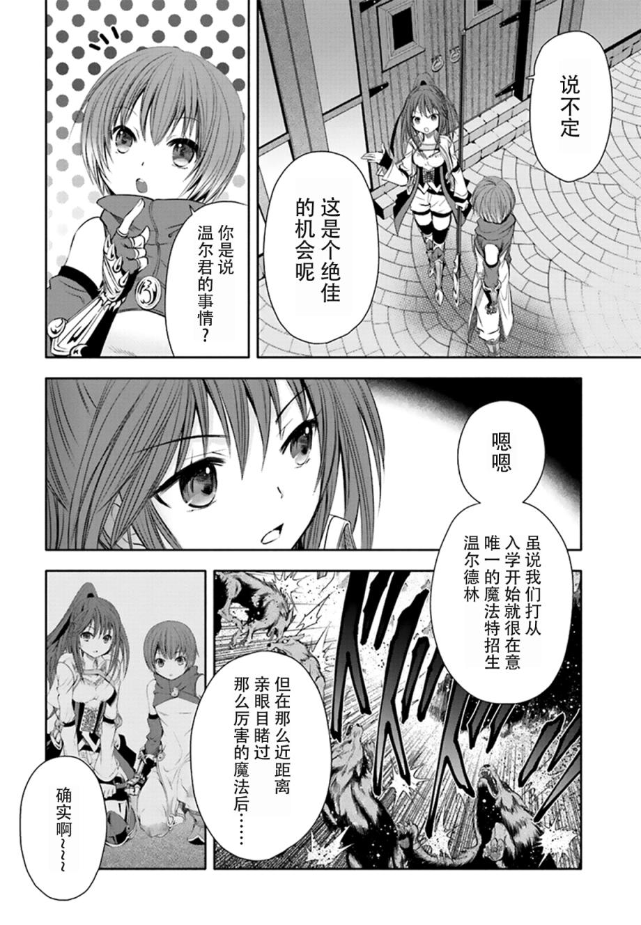 八男？别闹了！ 第3话 运气嘛 第6页