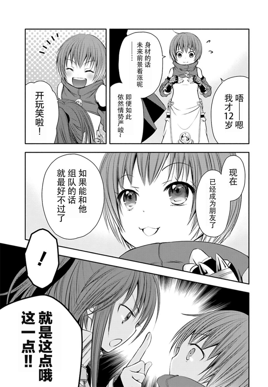 八男？别闹了！ 第3话 运气嘛 第9页