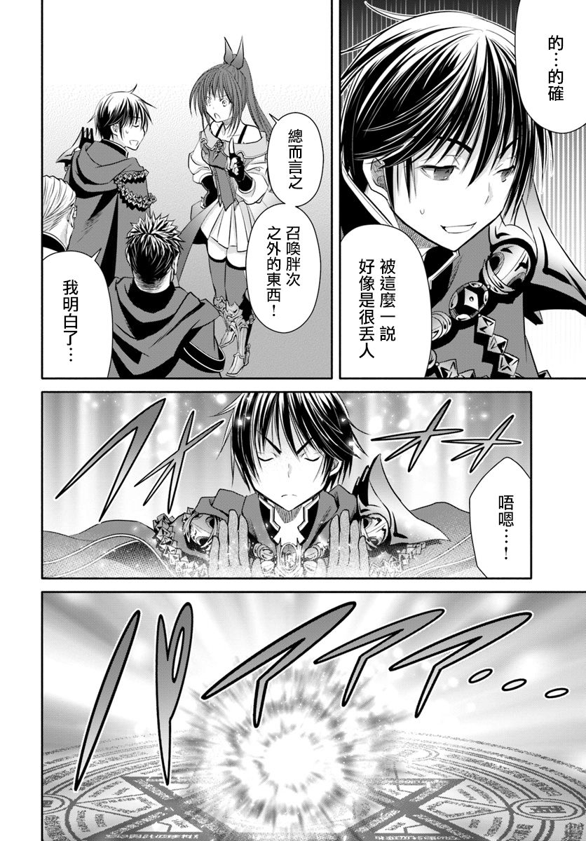 八男？别闹了！ 第40话 受召回之物 第10页