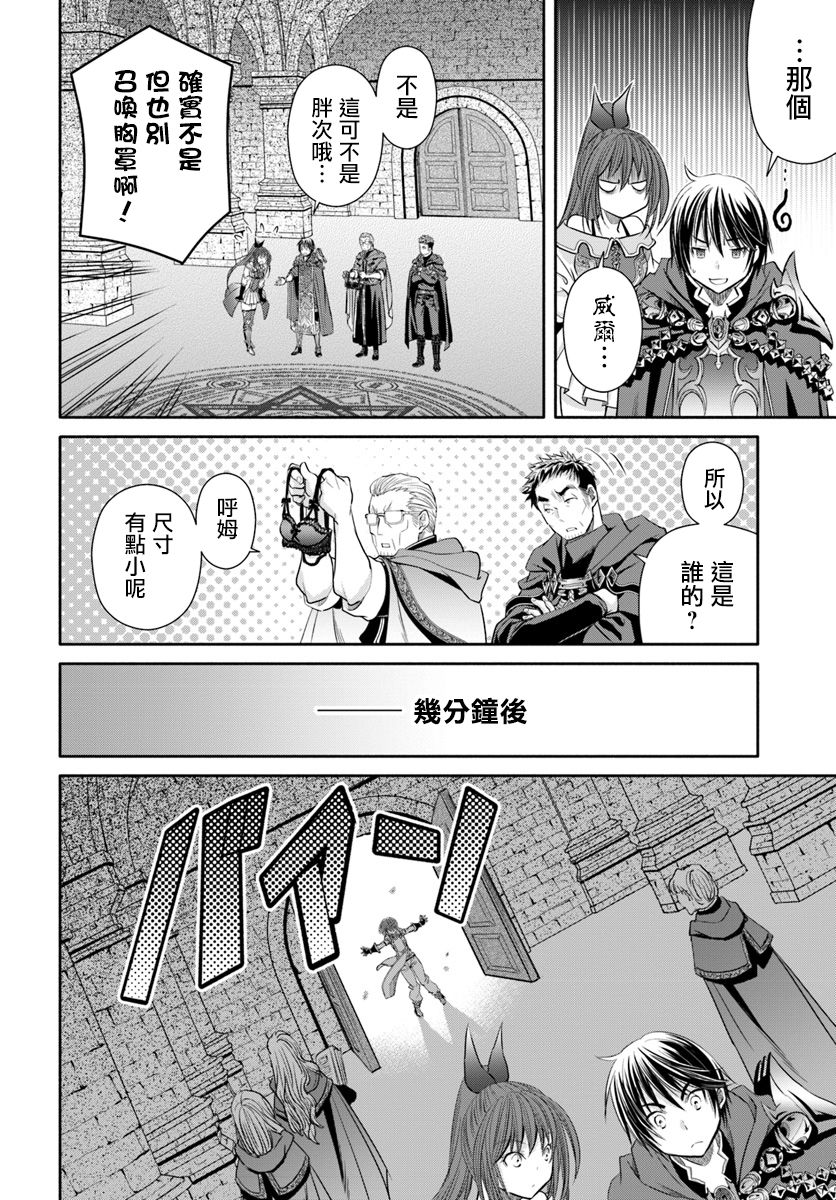 八男？别闹了！ 第40话 受召回之物 第12页