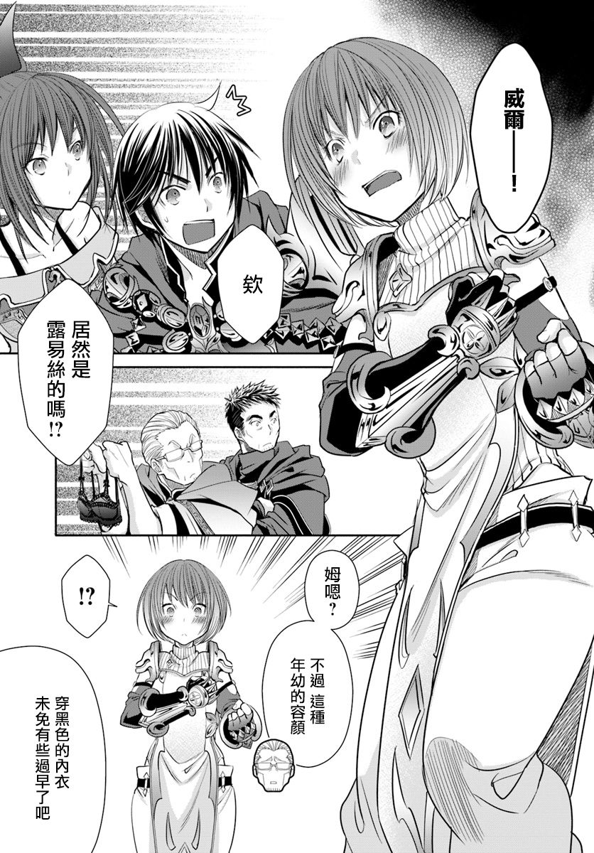 八男？别闹了！ 第40话 受召回之物 第13页