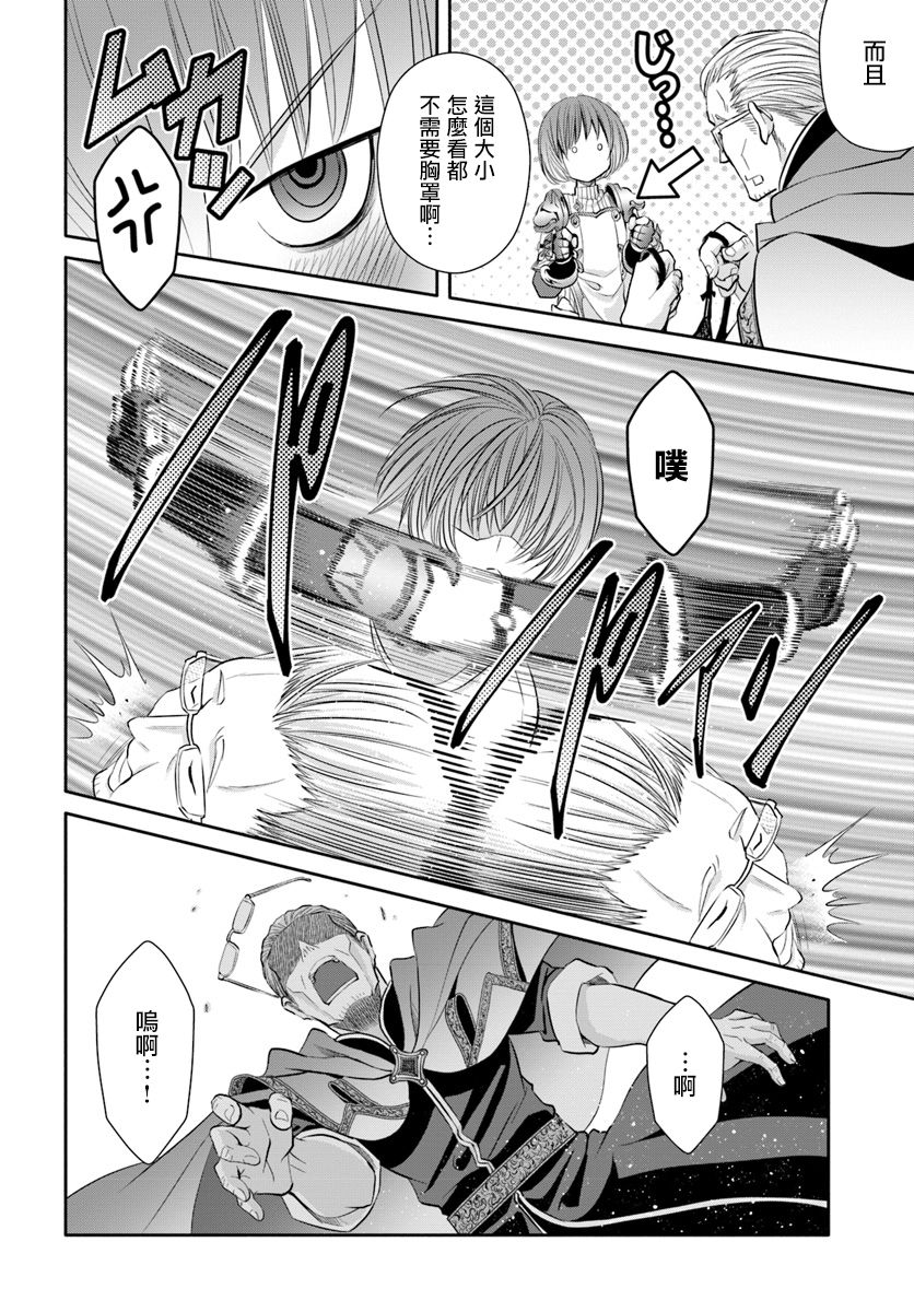 八男？别闹了！ 第40话 受召回之物 第14页