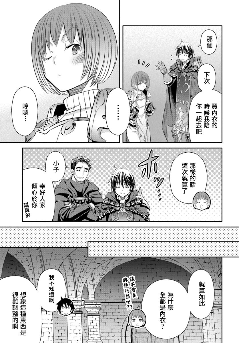 八男？别闹了！ 第40话 受召回之物 第15页