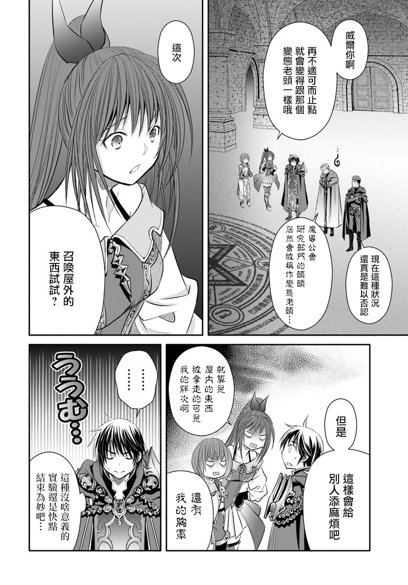 八男？别闹了！ 第40话 受召回之物 第16页