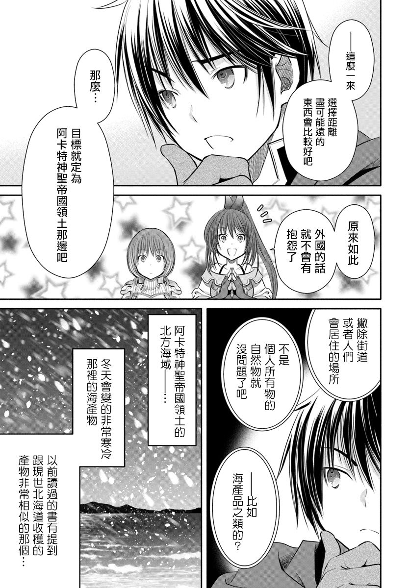 八男？别闹了！ 第40话 受召回之物 第17页