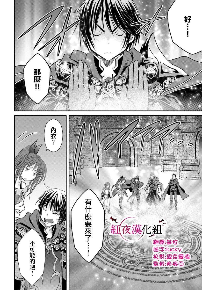 八男？别闹了！ 第40话 受召回之物 第18页