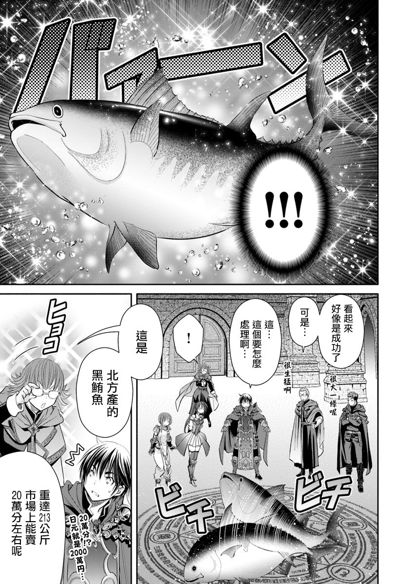 八男？别闹了！ 第40话 受召回之物 第19页