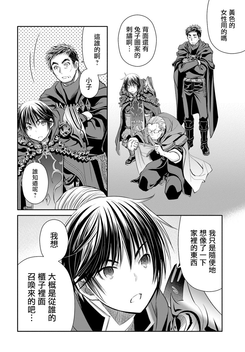 八男？别闹了！ 第40话 受召回之物 第2页
