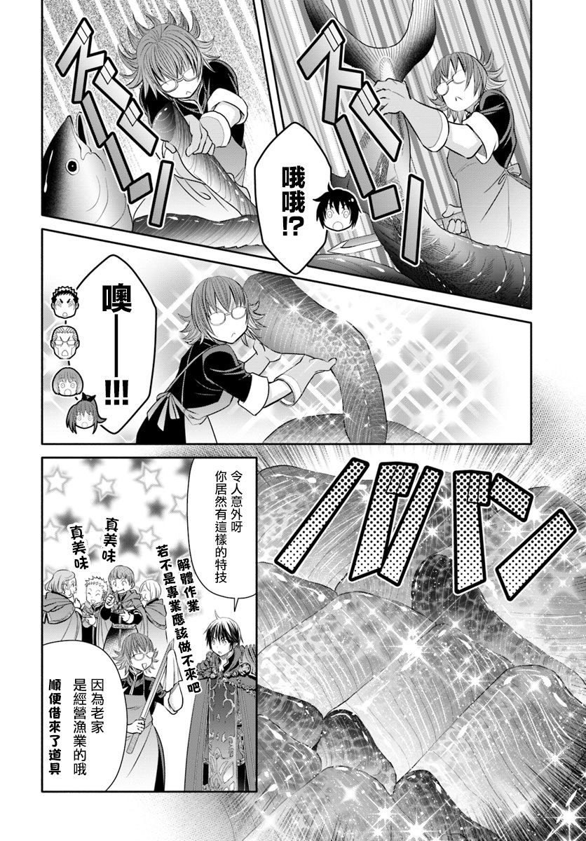 八男？别闹了！ 第40话 受召回之物 第20页