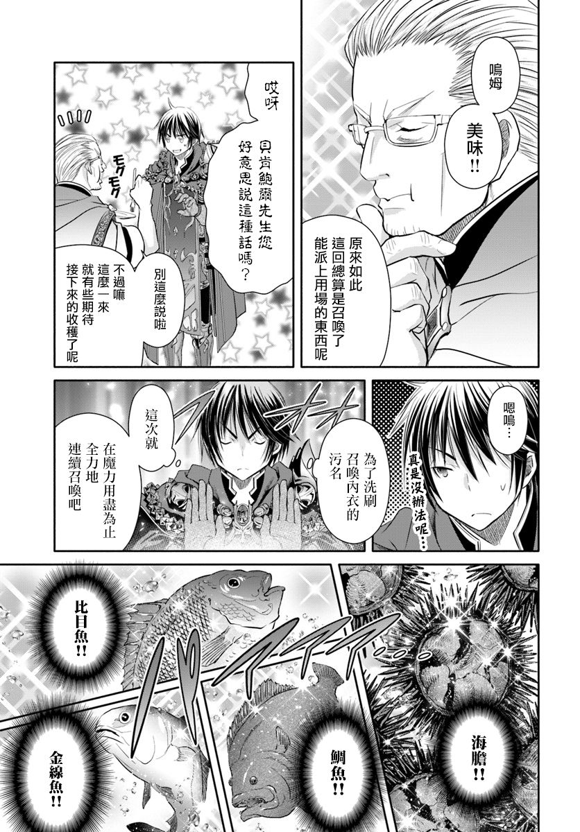 八男？别闹了！ 第40话 受召回之物 第21页