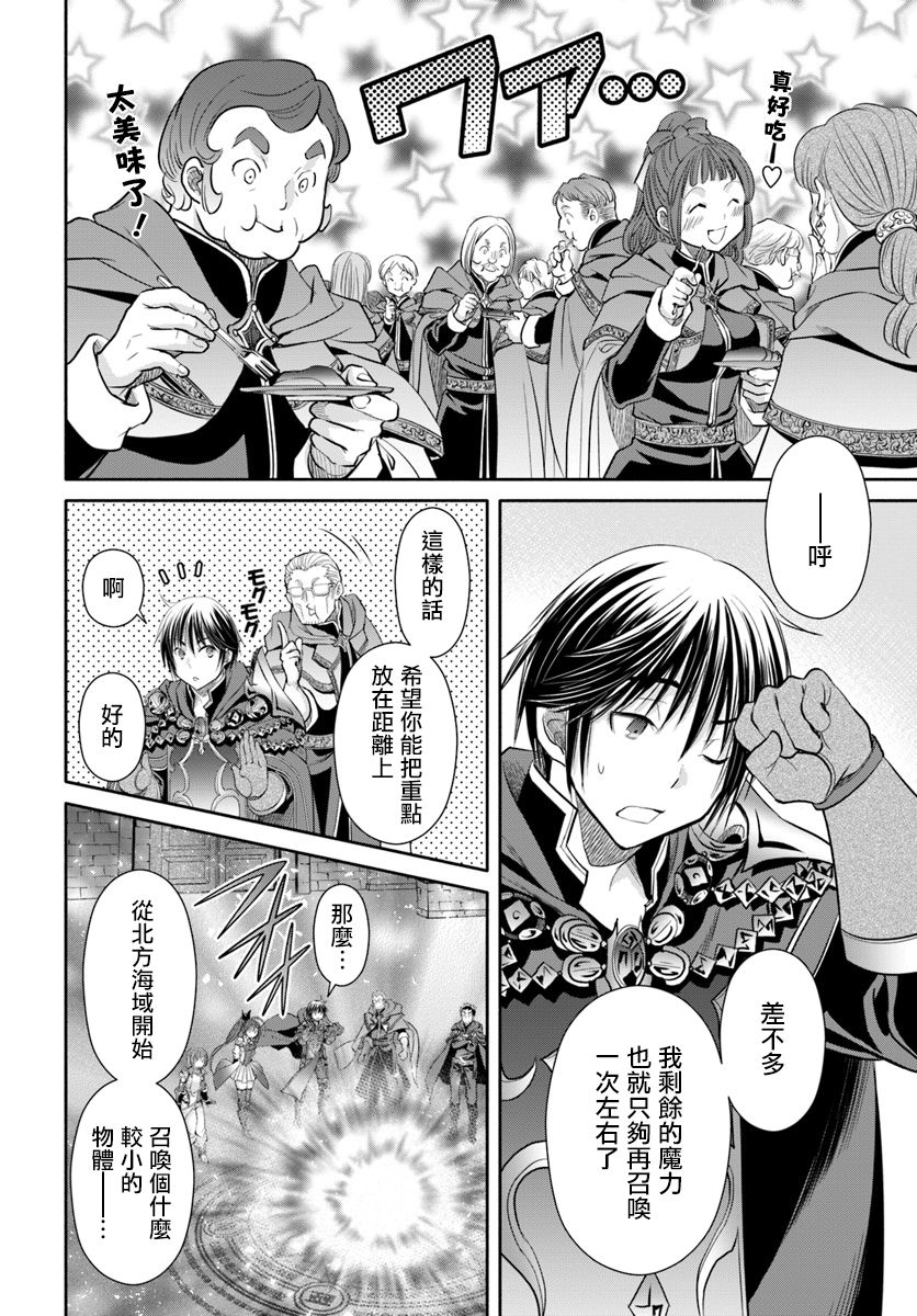 八男？别闹了！ 第40话 受召回之物 第22页