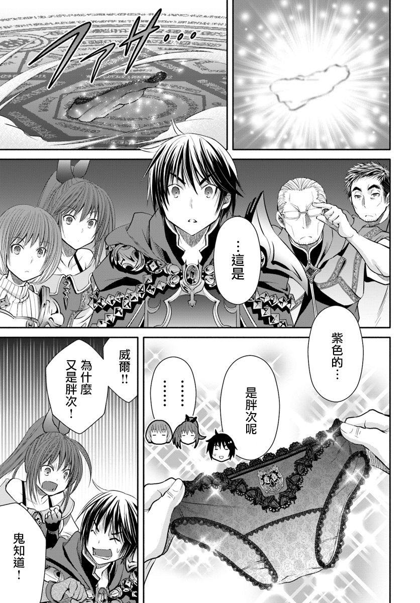 八男？别闹了！ 第40话 受召回之物 第23页