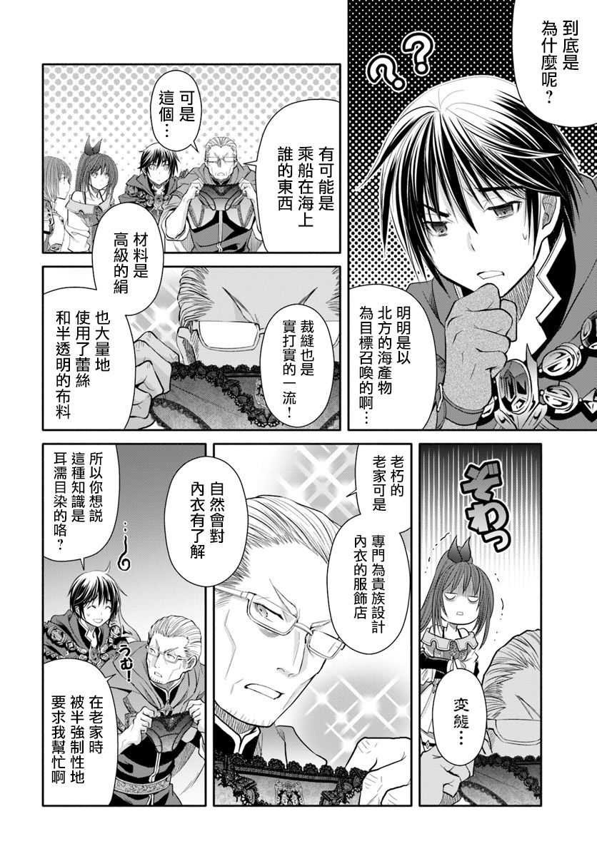 八男？别闹了！ 第40话 受召回之物 第24页