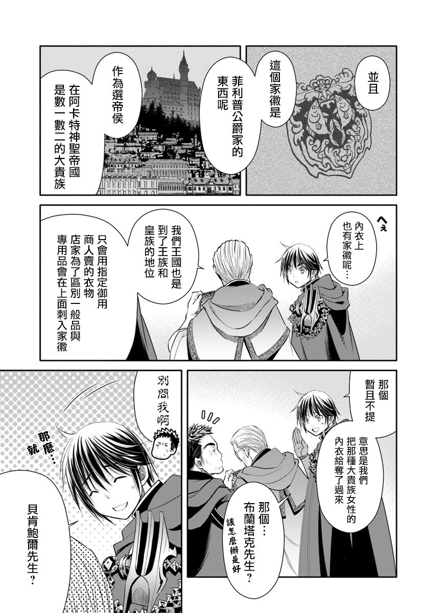 八男？别闹了！ 第40话 受召回之物 第25页
