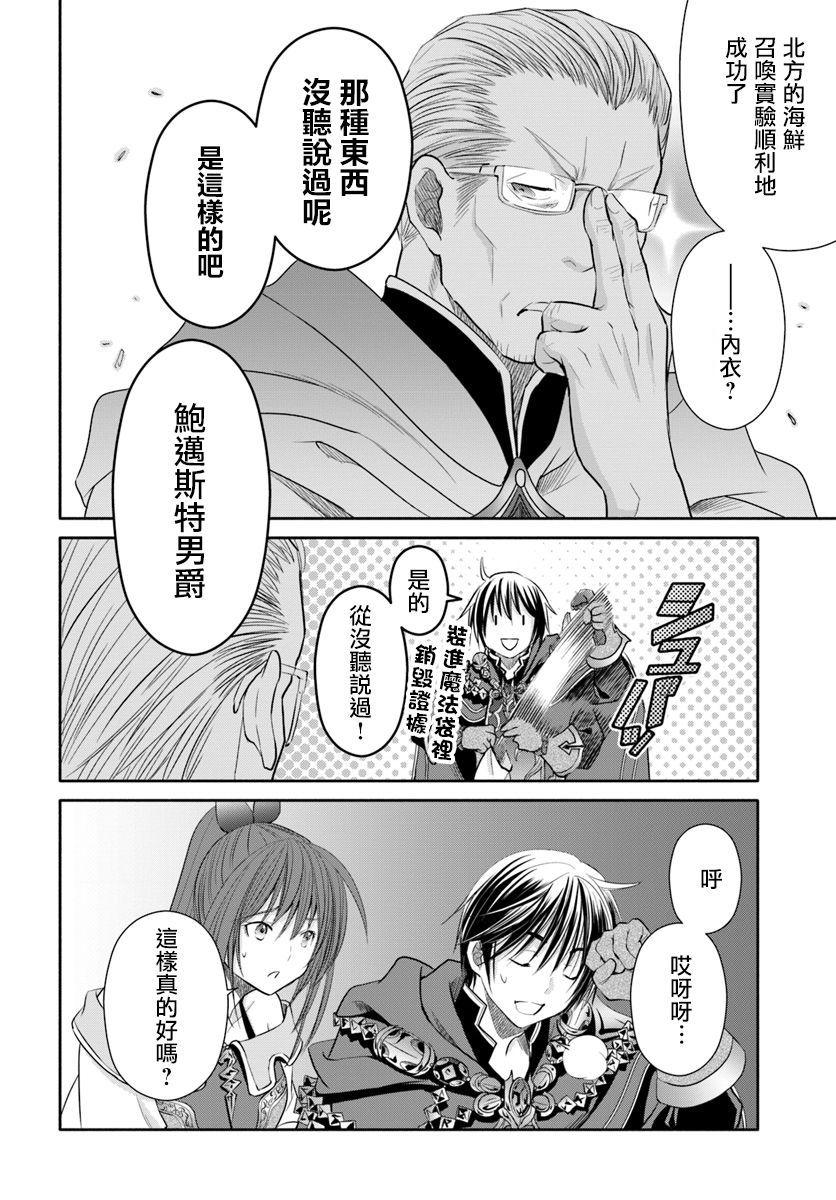 八男？别闹了！ 第40话 受召回之物 第26页
