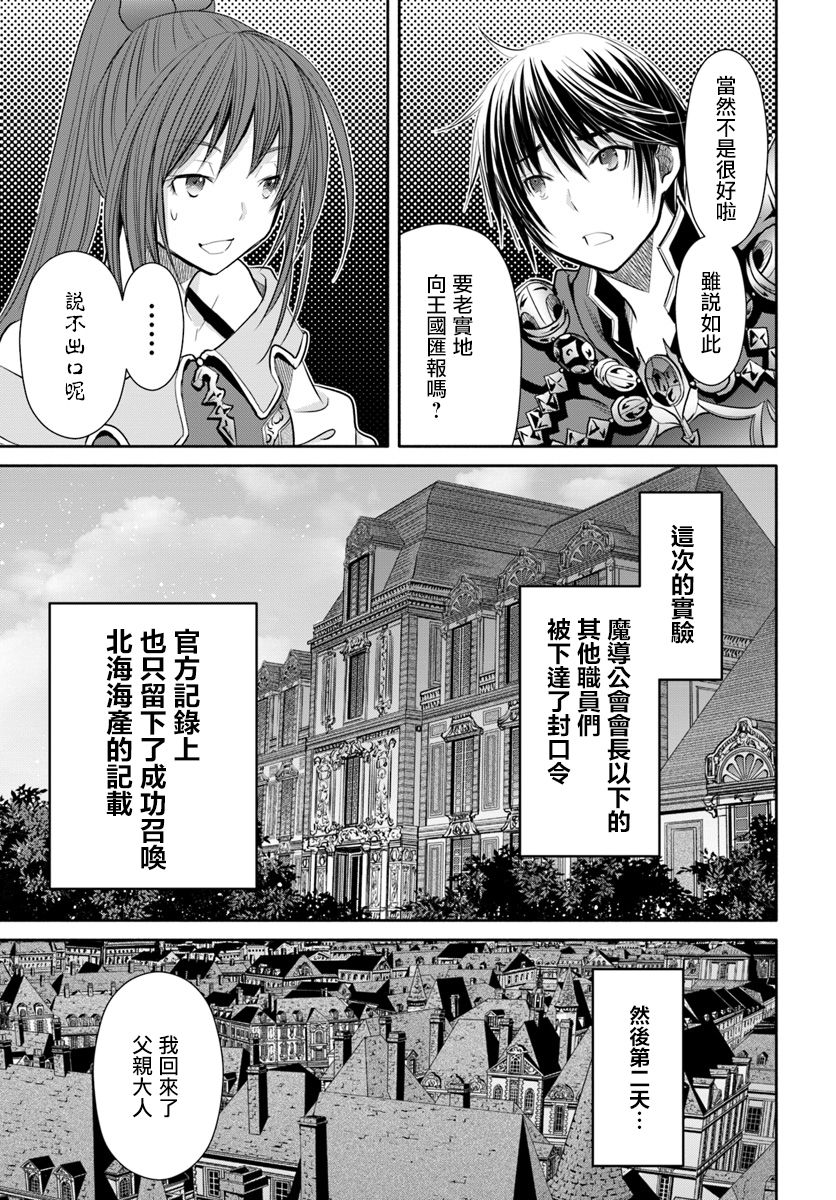 八男？别闹了！ 第40话 受召回之物 第27页