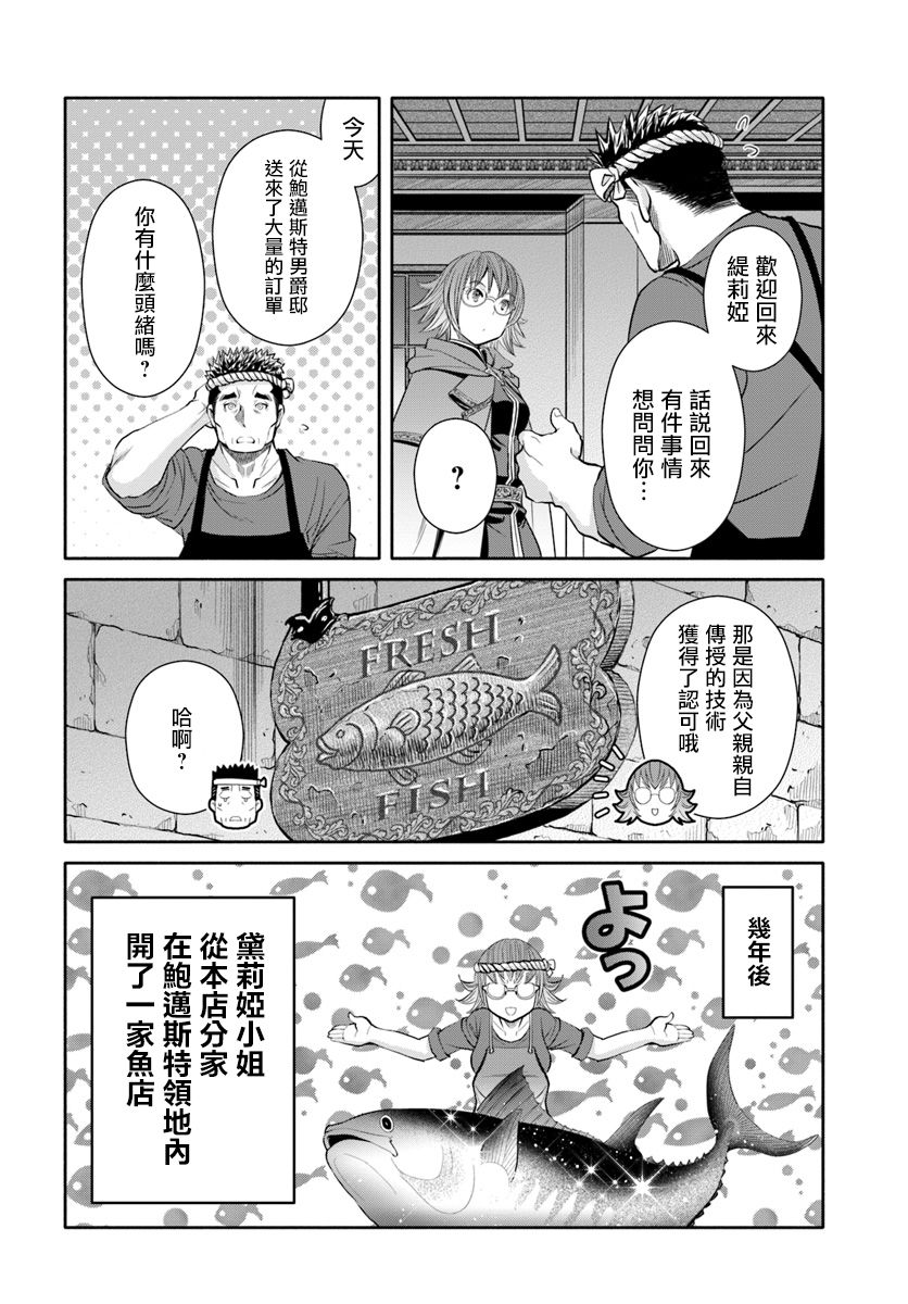 八男？别闹了！ 第40话 受召回之物 第28页