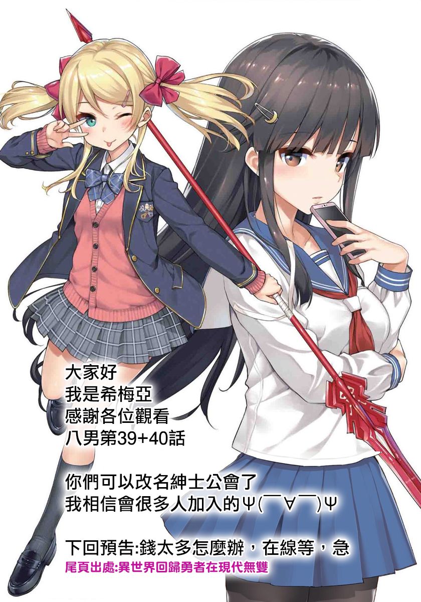 八男？别闹了！ 第40话 受召回之物 第29页