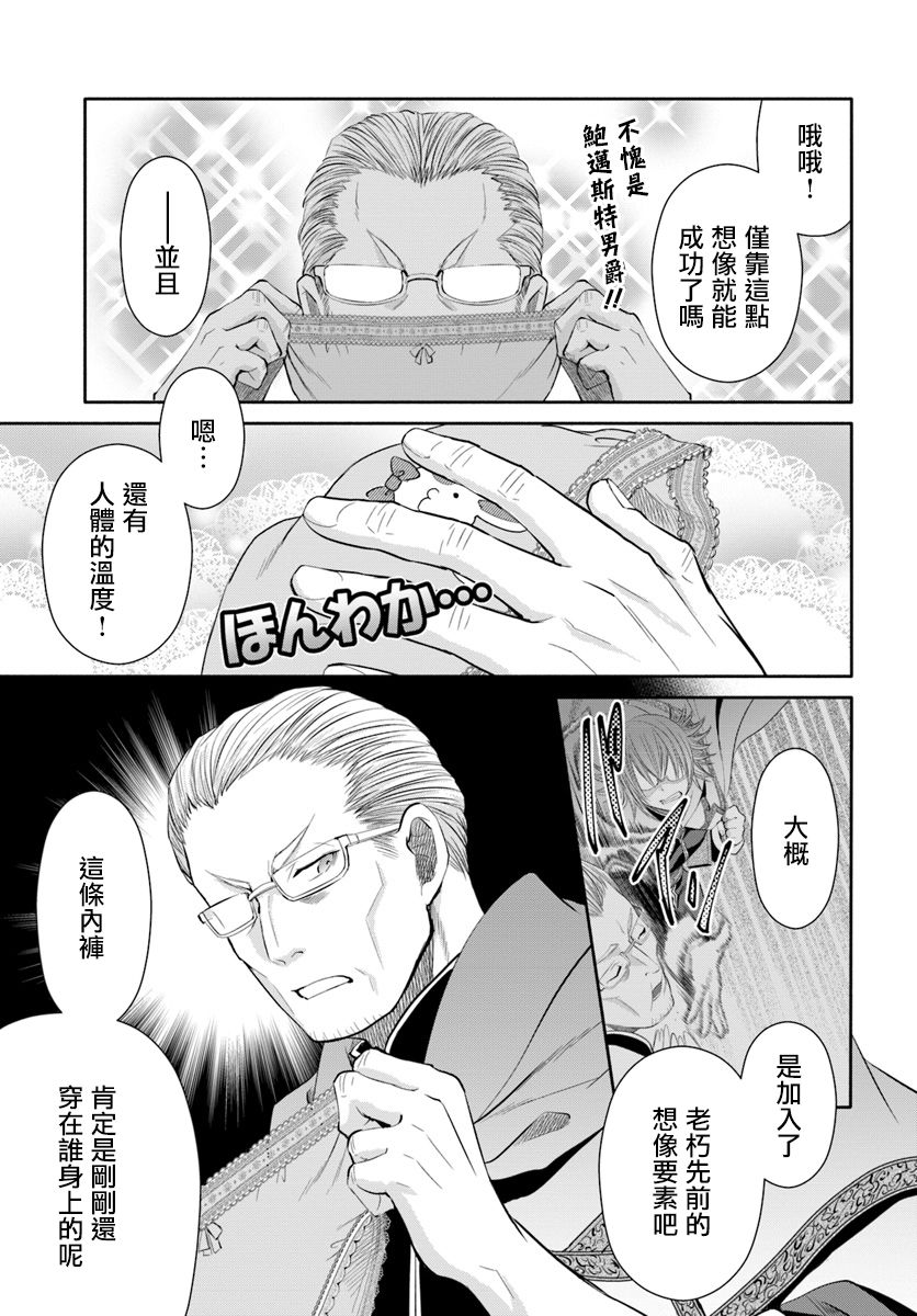 八男？别闹了！ 第40话 受召回之物 第3页