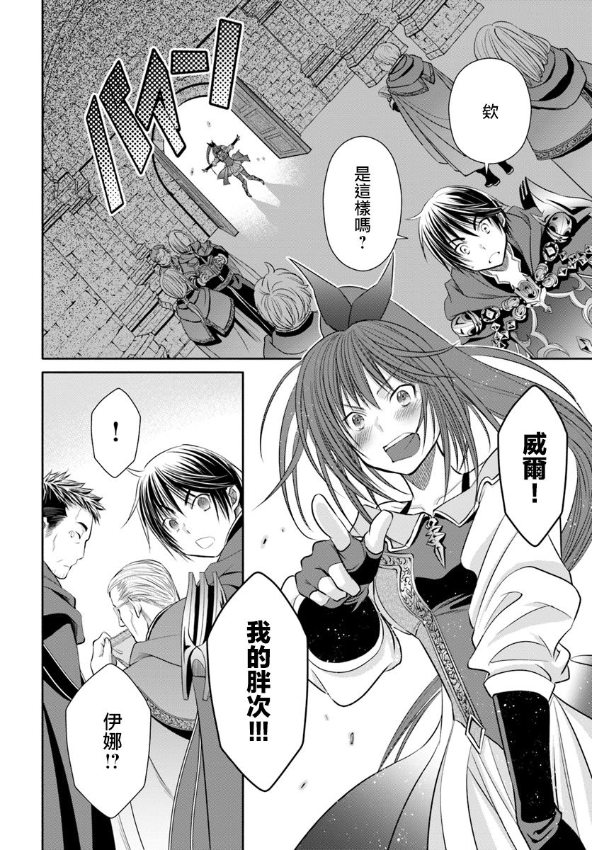 八男？别闹了！ 第40话 受召回之物 第4页