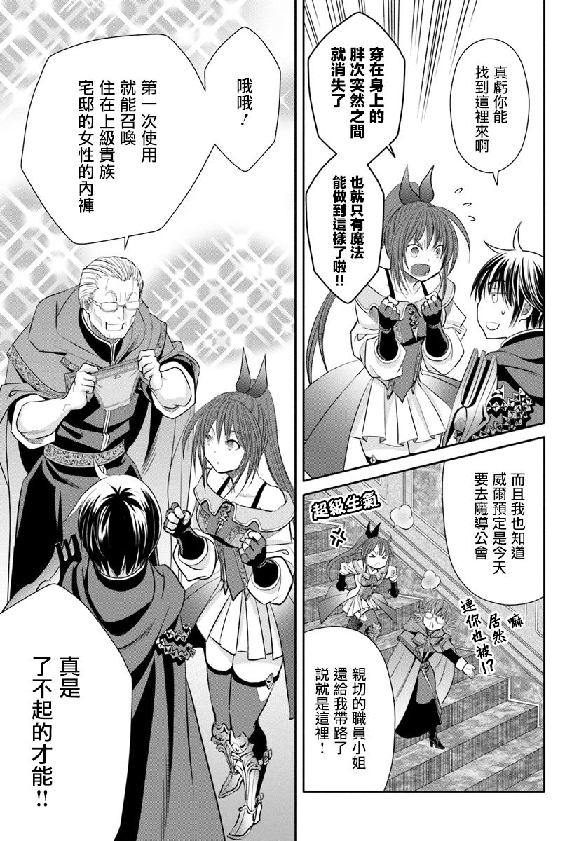 八男？别闹了！ 第40话 受召回之物 第5页