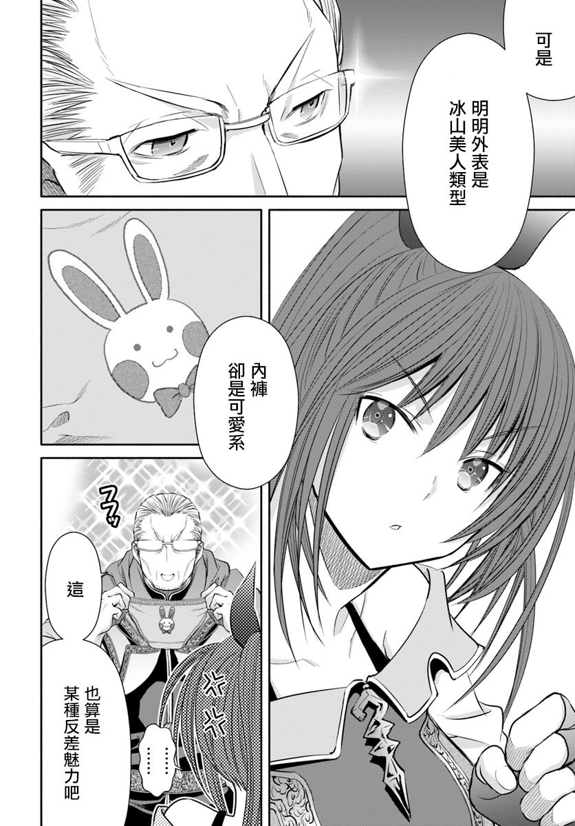 八男？别闹了！ 第40话 受召回之物 第6页