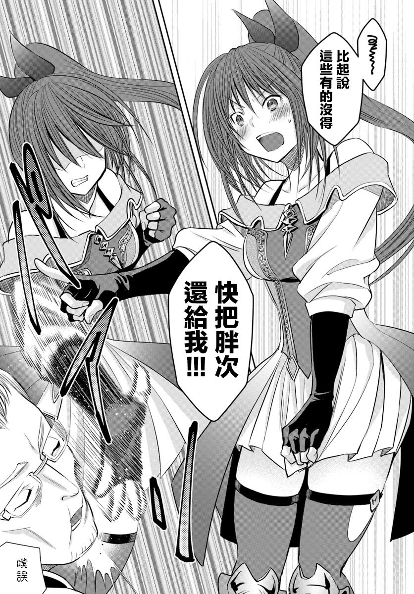 八男？别闹了！ 第40话 受召回之物 第7页