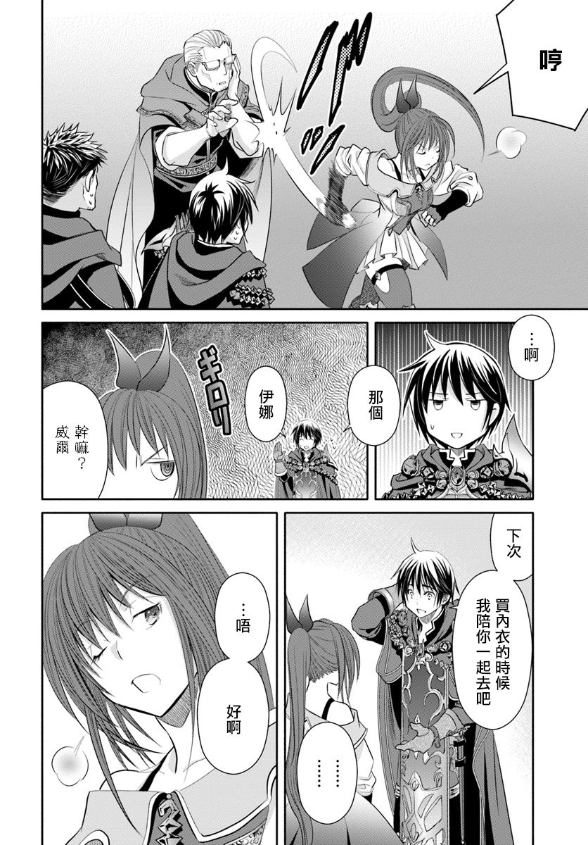 八男？别闹了！ 第40话 受召回之物 第8页